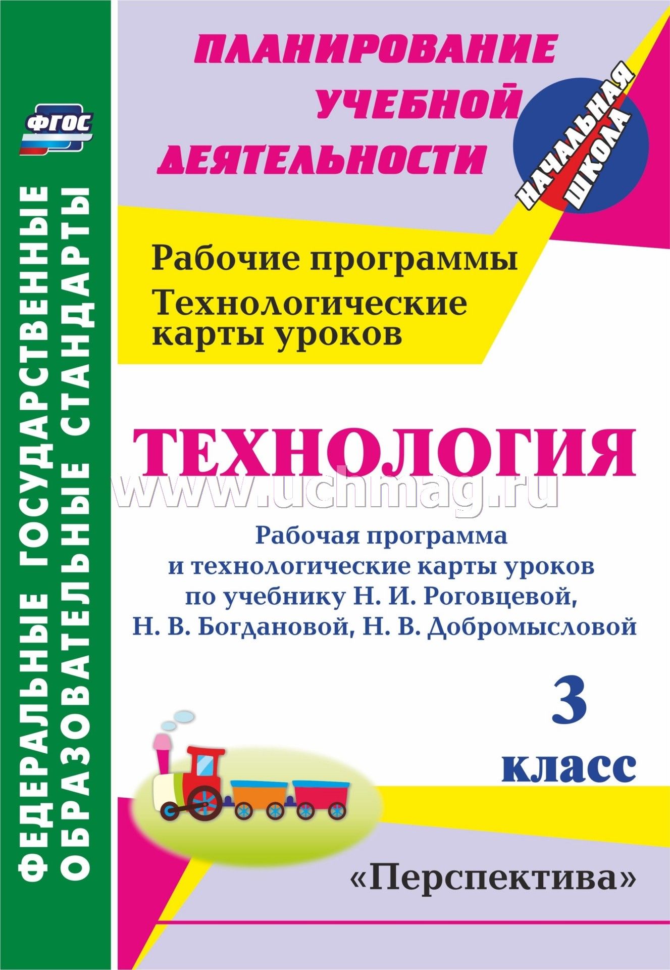 Рабочая программа и календарно тематическое планирование по технологии 3 класс автор конышева