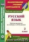 Русский язык. 2 класс: рабочая программа по учебнику А. В. Поляковой