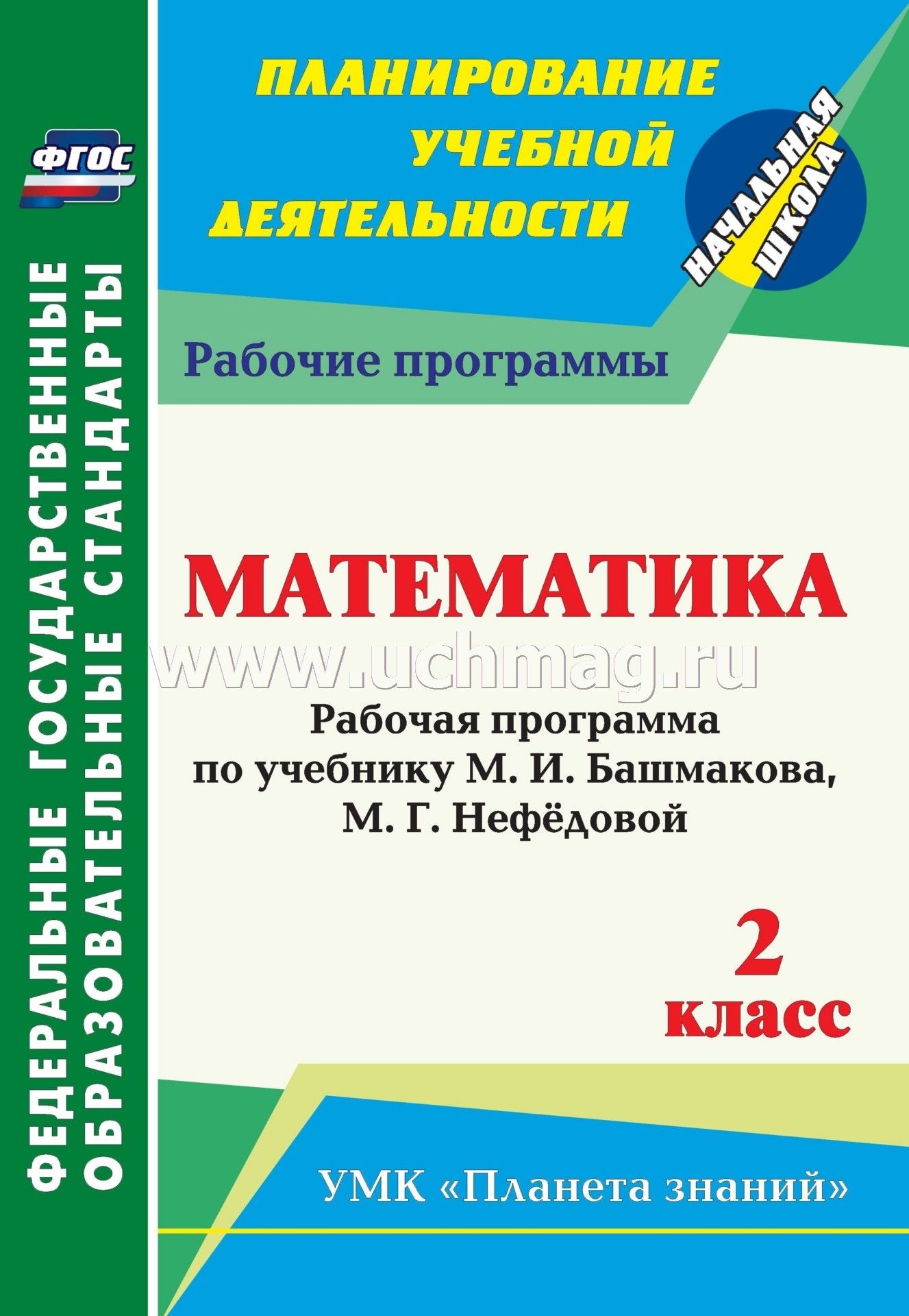 Пояснительная записка к рабочей программе математика 2 кл школа россии