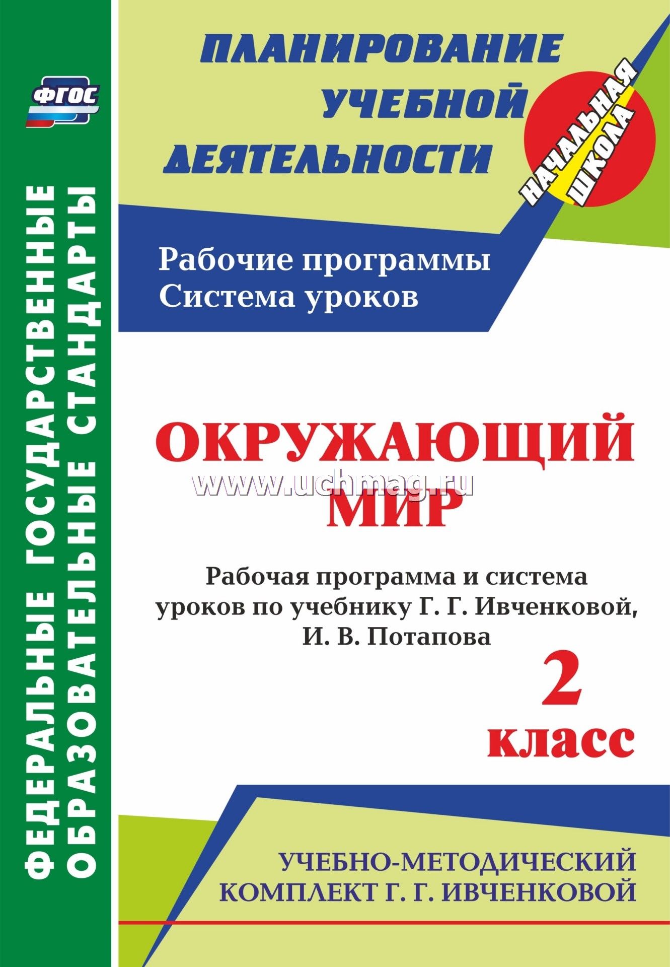 Развернутое календарно-тематическое планирование школа россии 2 класс фгос с ууд