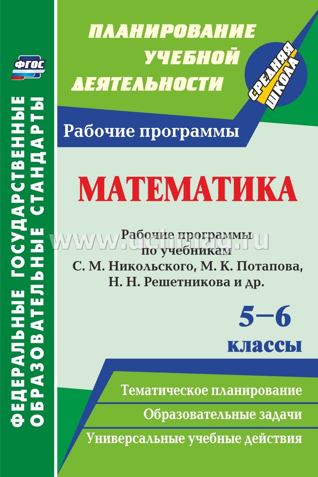 Разработки уроков по математике к учебнику никольского 5 классникольский