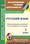 Русский язык. 2 класс: рабочая программа по учебнику Л. М. Зелениной, Т. Е. Хохловой