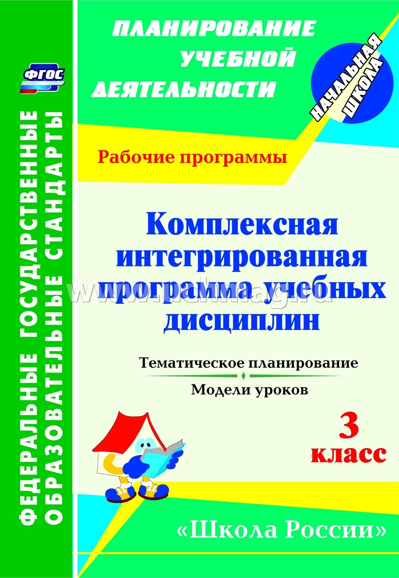 Календарно-тематическое планирование 3 класс школа 21 век