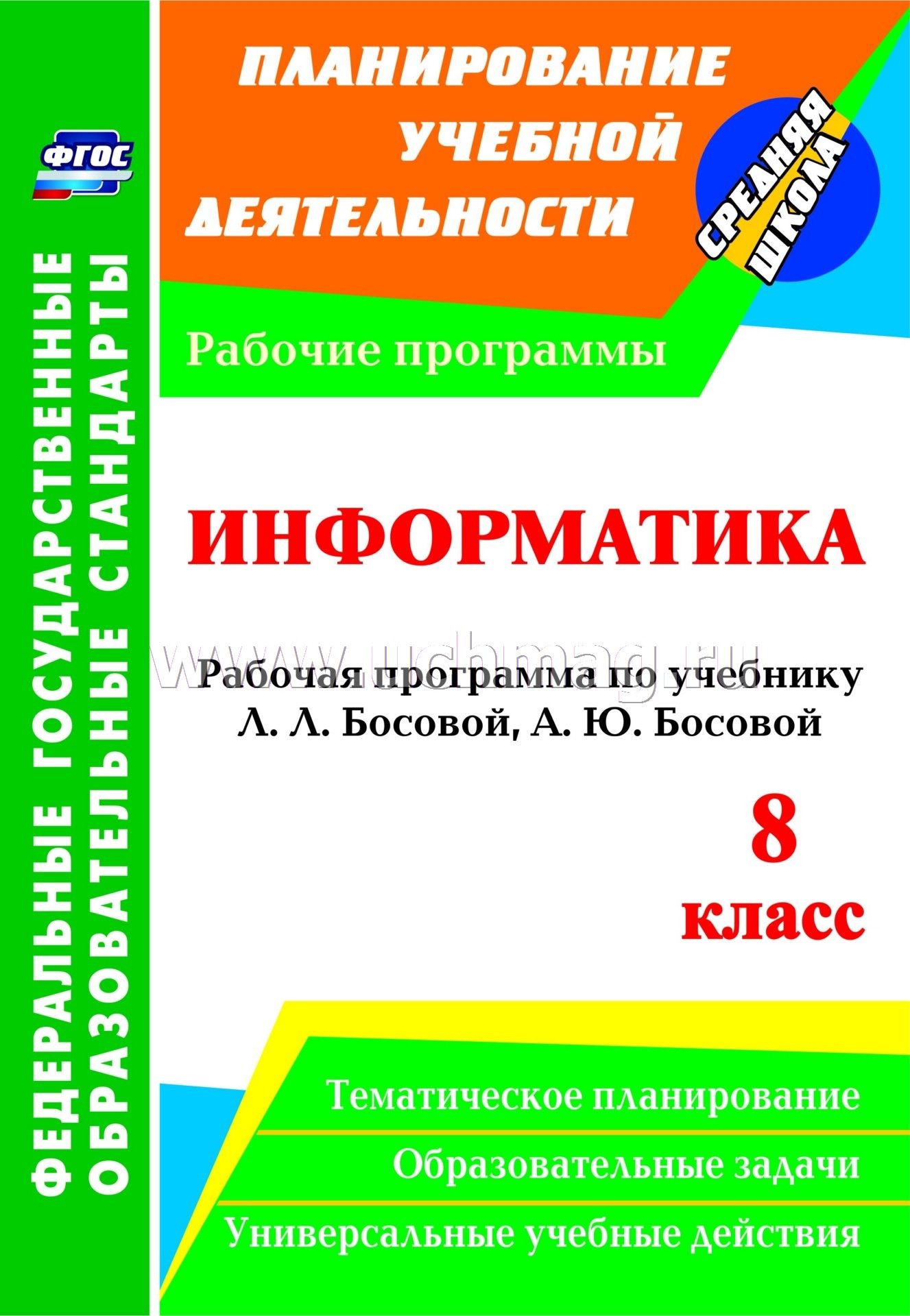 Календарно-тематическое планирование по программе кабалевского 8класс музыка