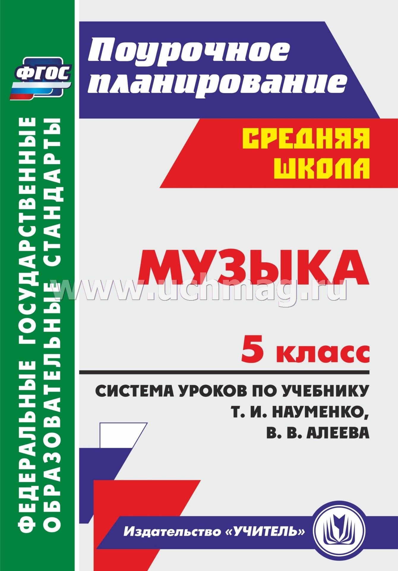 Рабочая программа по музыке с планированием 5-8 класс алеев