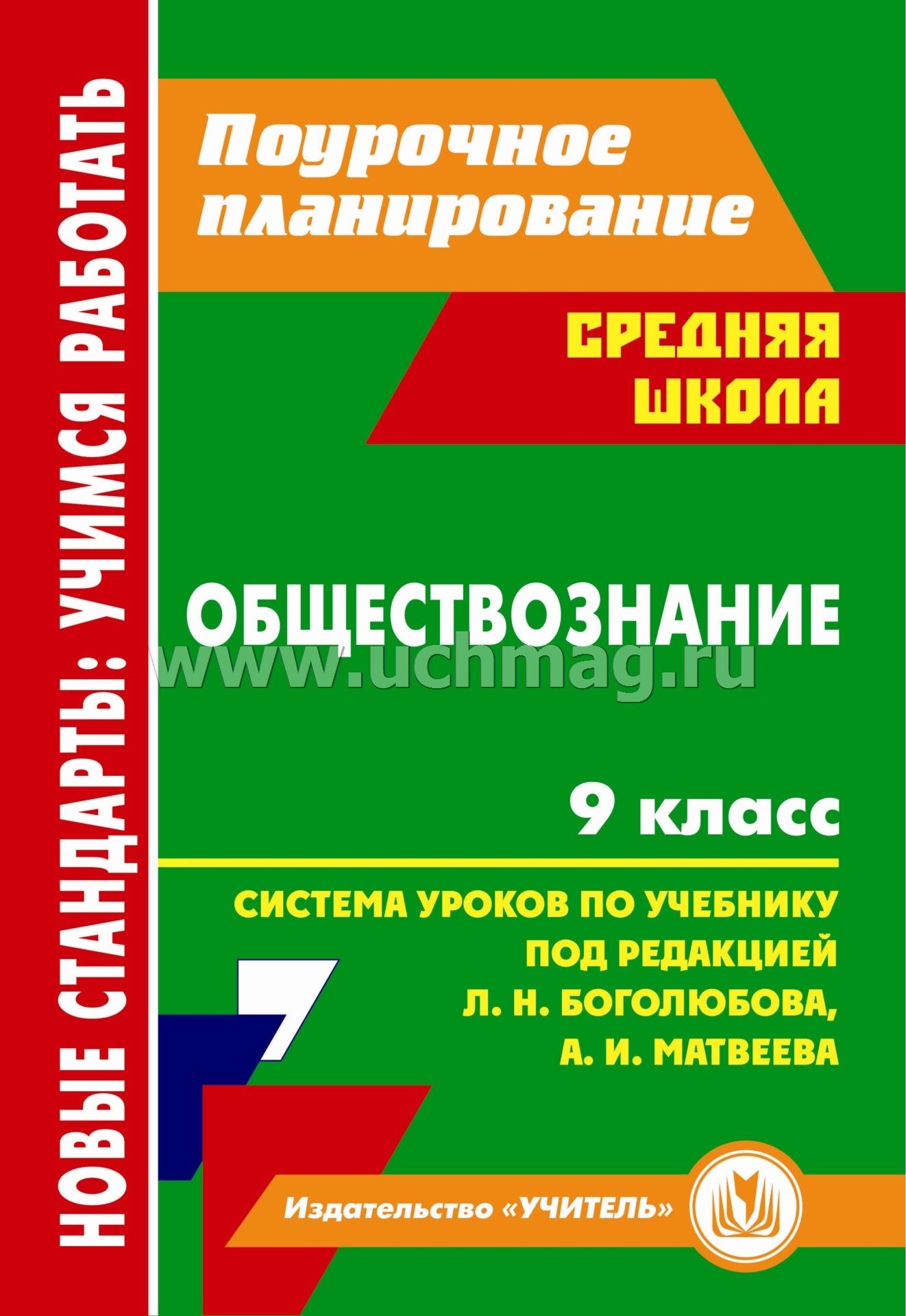 Поурочные разработки по обществознанию для 10 класса по учебнику л.н боголюбова скачать