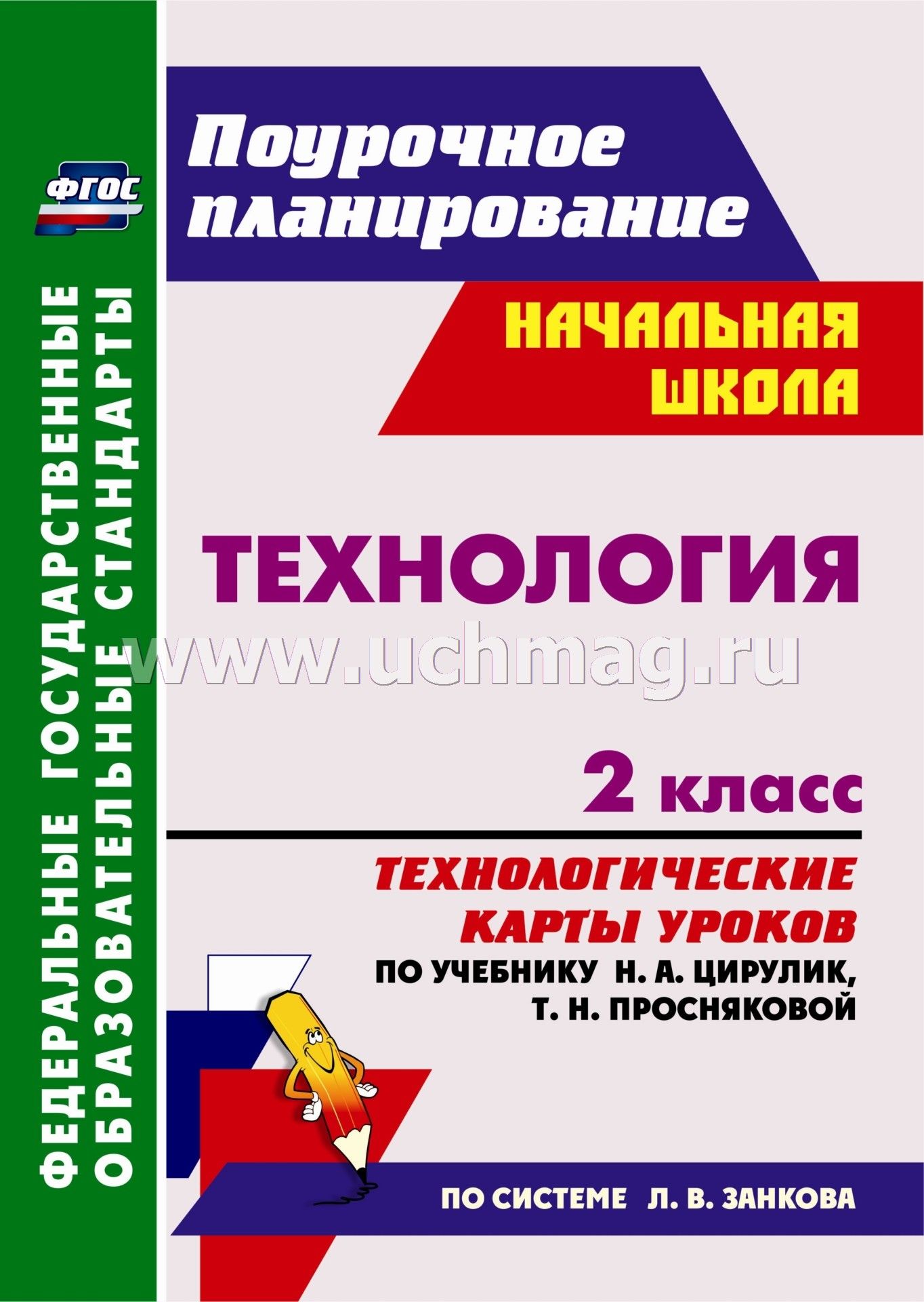 Пояснительная 2 класс фгос занков технология цирулик