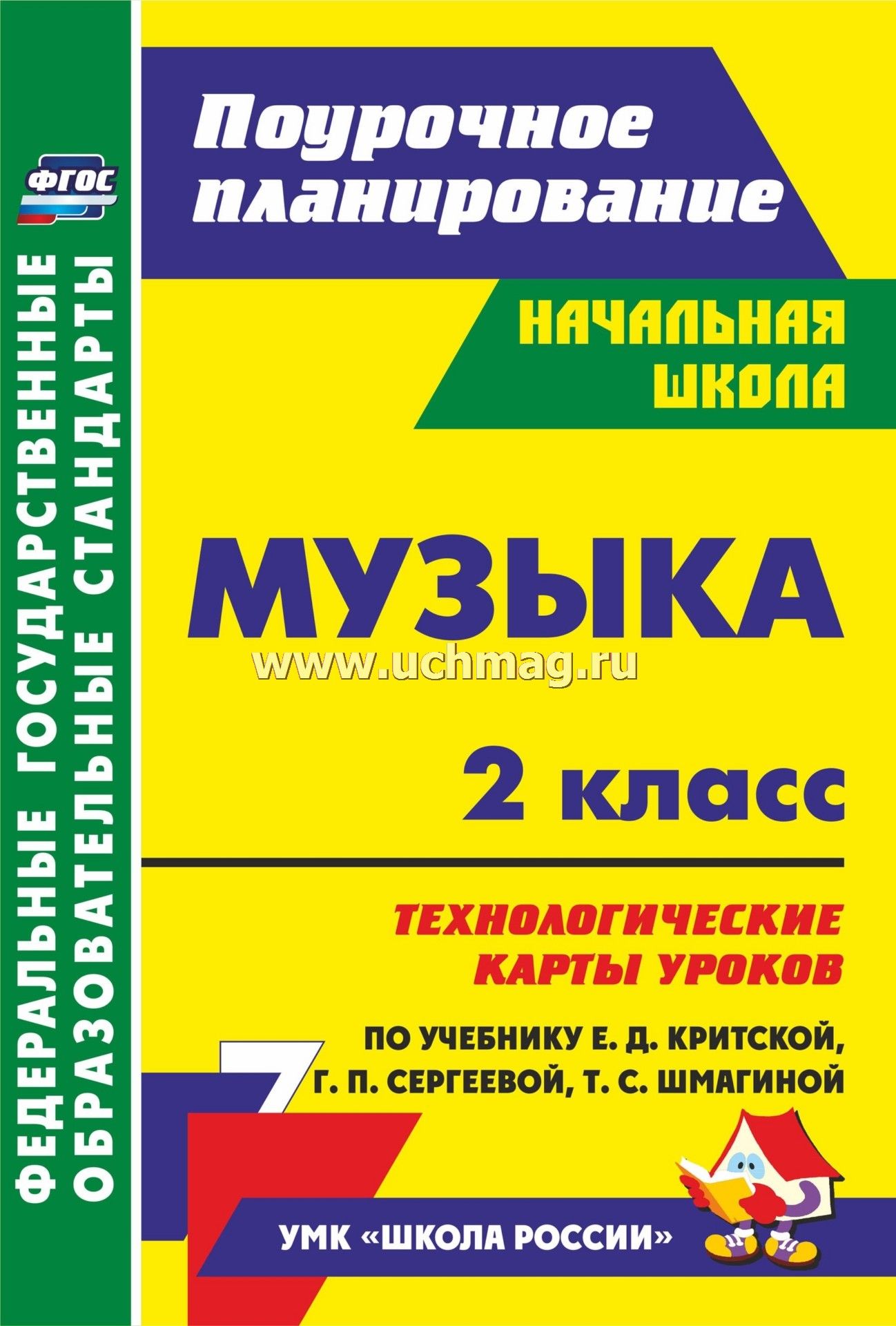 Технологическая карта формирования удд во 2 классе школа