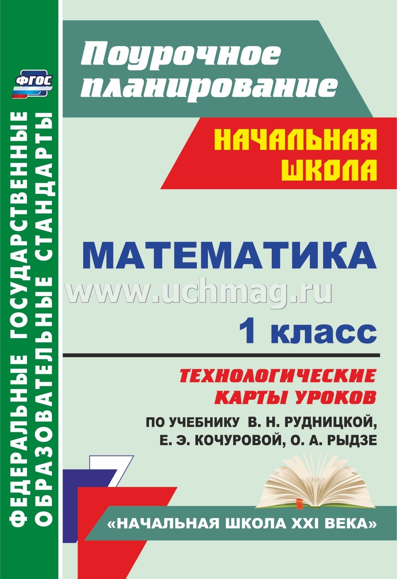 Проверочные работы по математике 1 класс кочурова 21 век