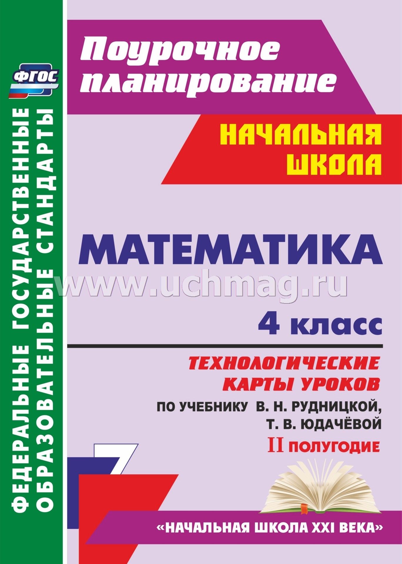 гдз по математике 4 класс вентана граф скачать
