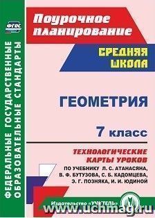 Курсовая работа: Нетрадиційні уроки з біології