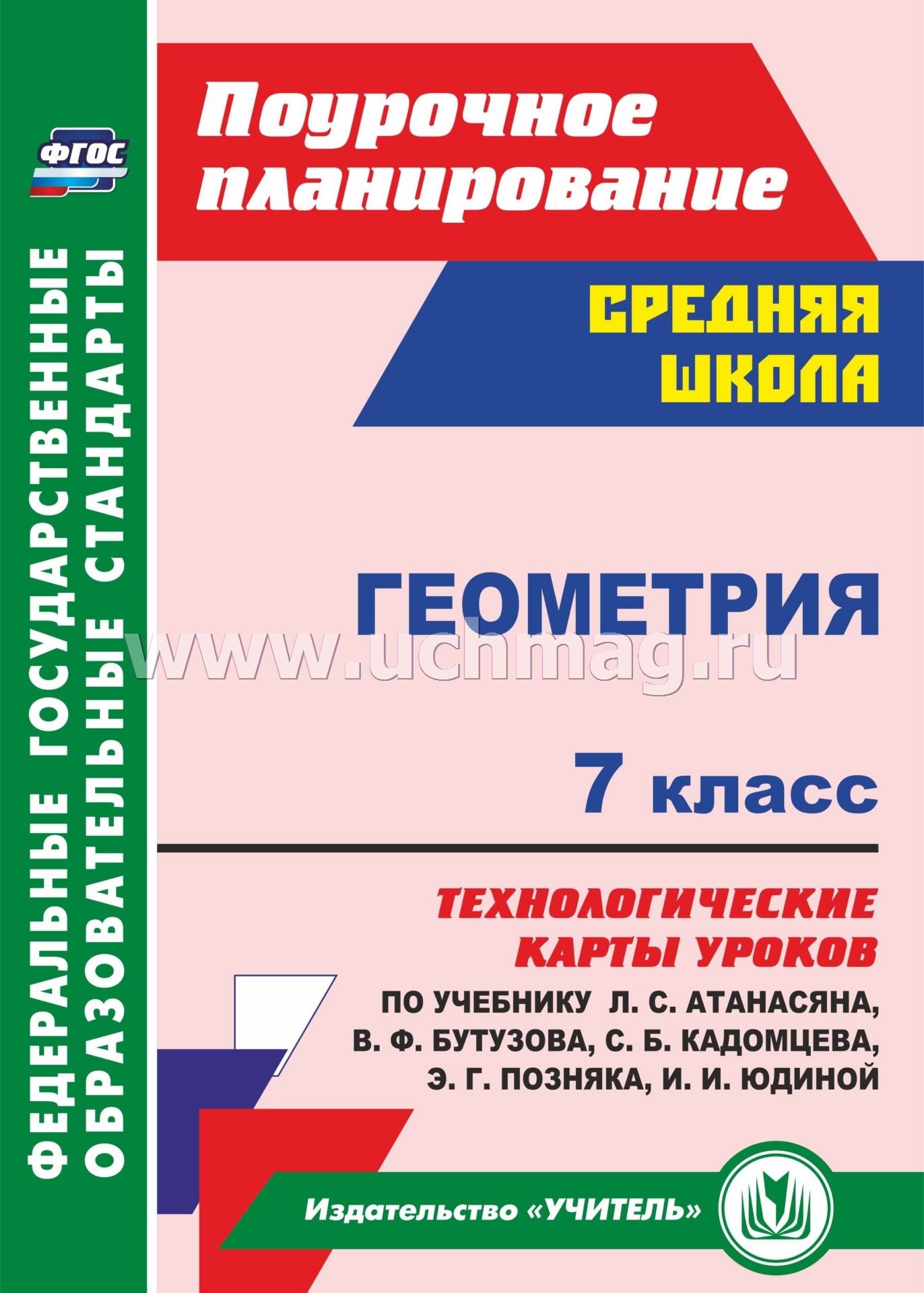 Гдз по геометрии 7-9 класс атанасян бутузов кадомцев позняк юдина 2018 онлайн