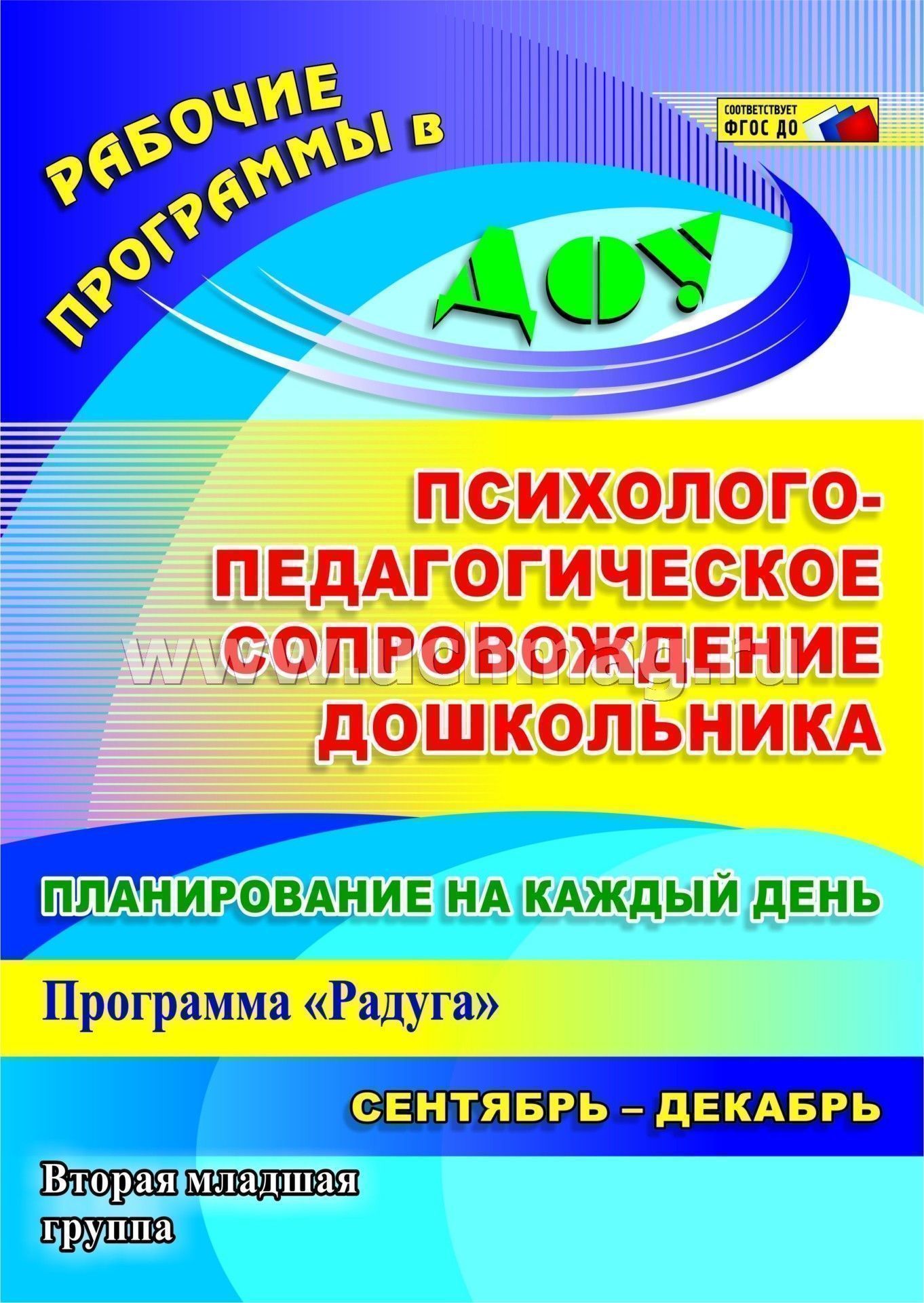 Радуга программа и руководство для воспитателей скачать