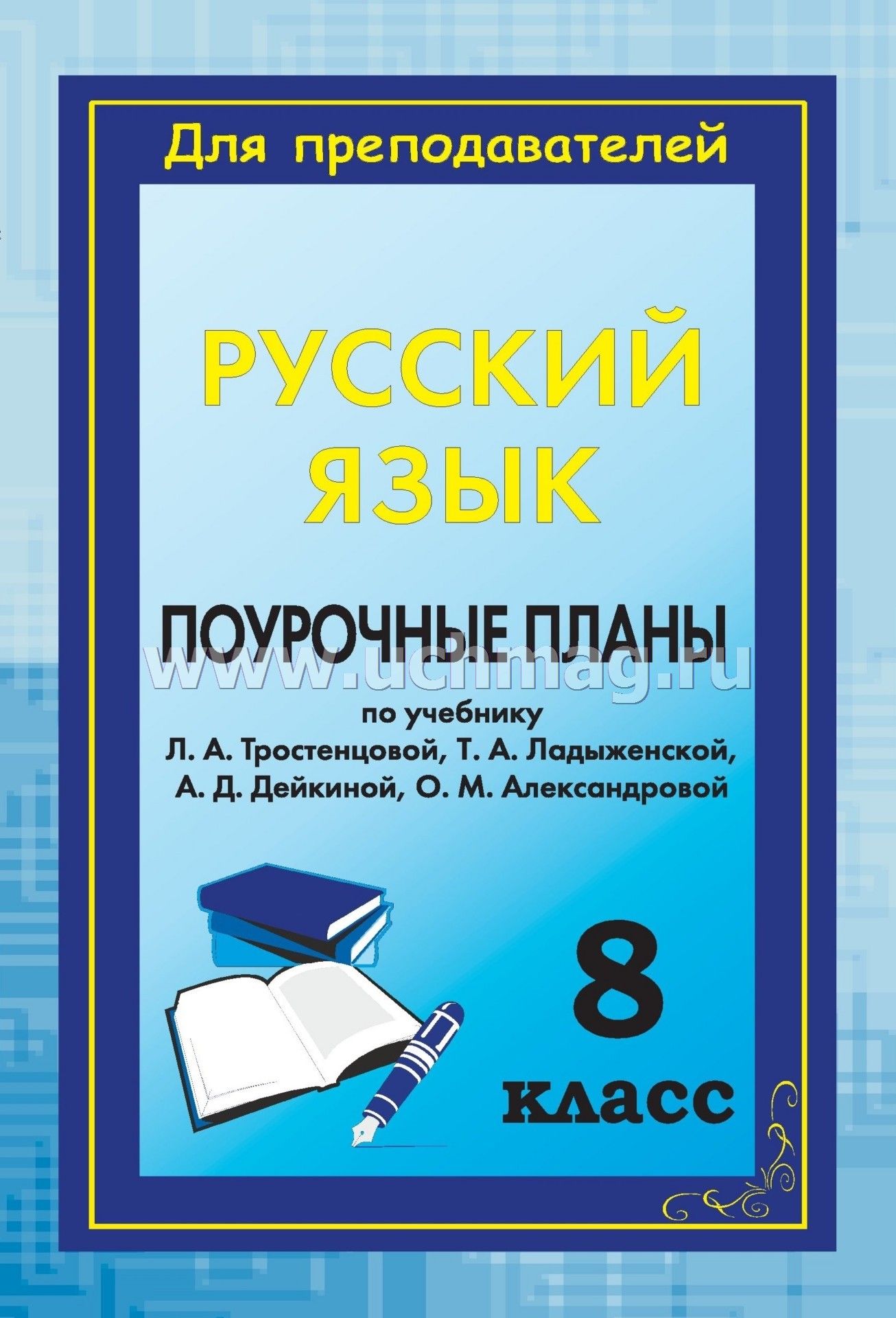 Программа по русскому языку 5-9 классы фгос ладыженская