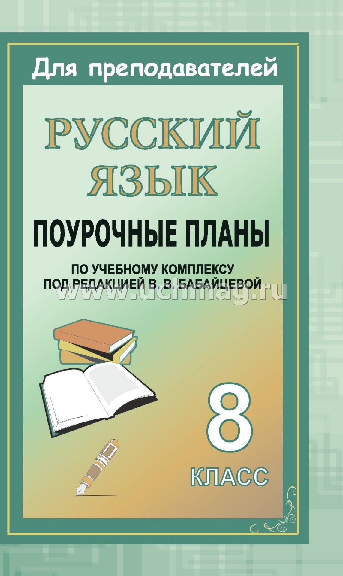 Коррекционная педагогика 8 вида конспекты уроков русского языка в 8 классе