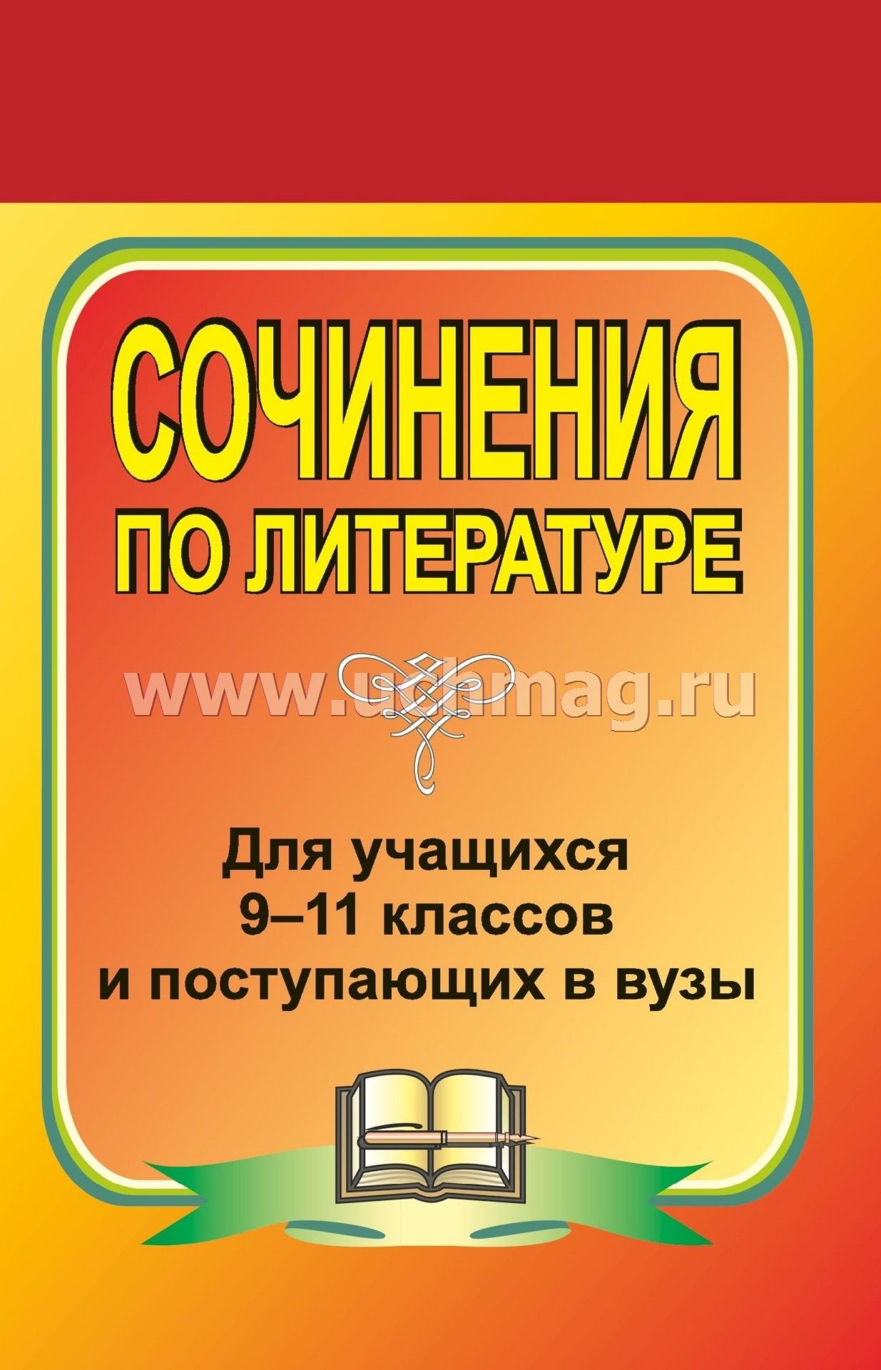 Сочинение: Любовь как трагедия незаурядной личности