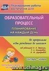 Образовательный процесс: планирование на каждый день по программе "От рождения до школы" под редакцией Н. Е. Вераксы, Т. С. Комаровой, М.А. Васильевой. Сентябрь-ноябрь. Первая младшая группа