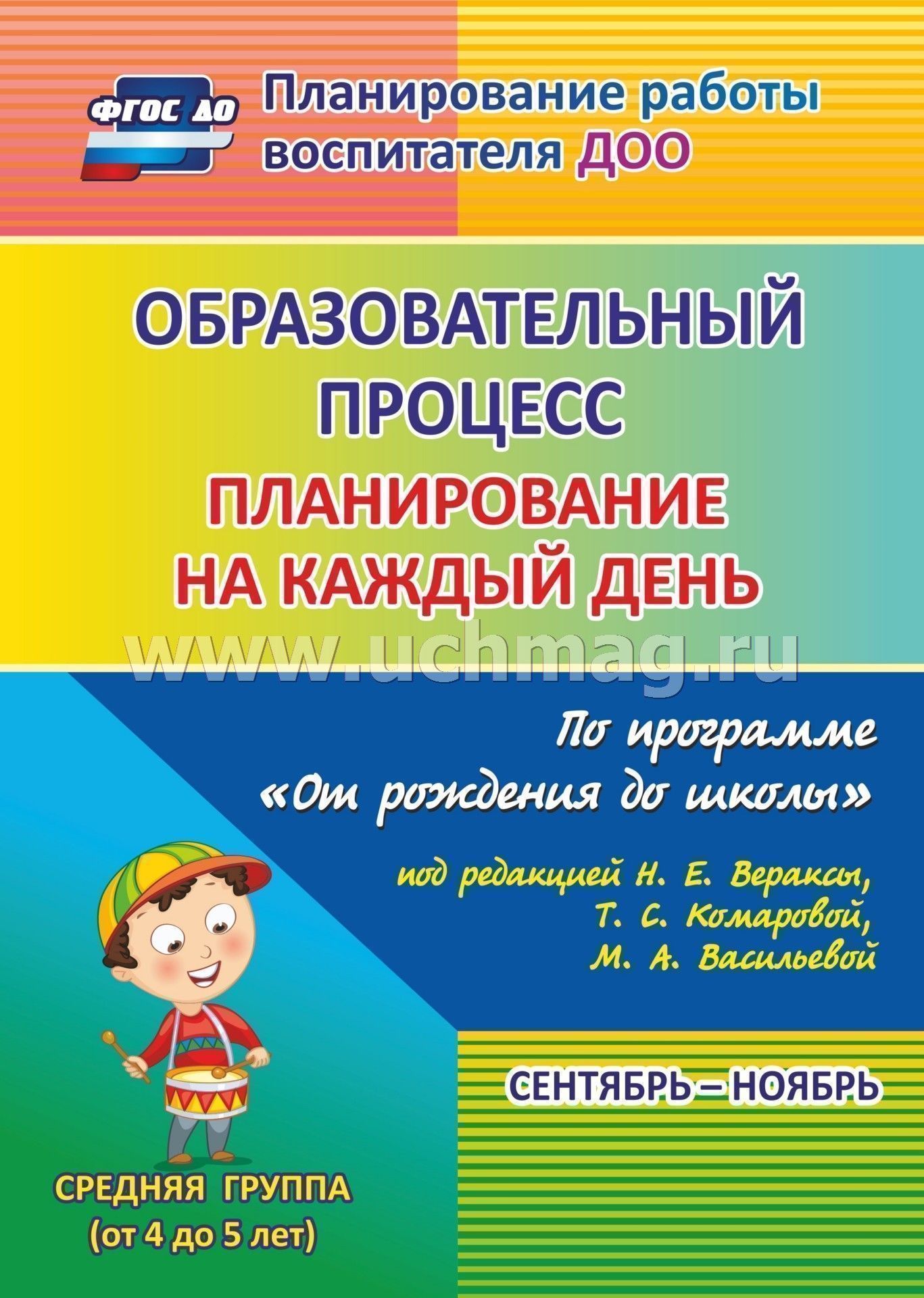 Скачать книгу от рождения до школы