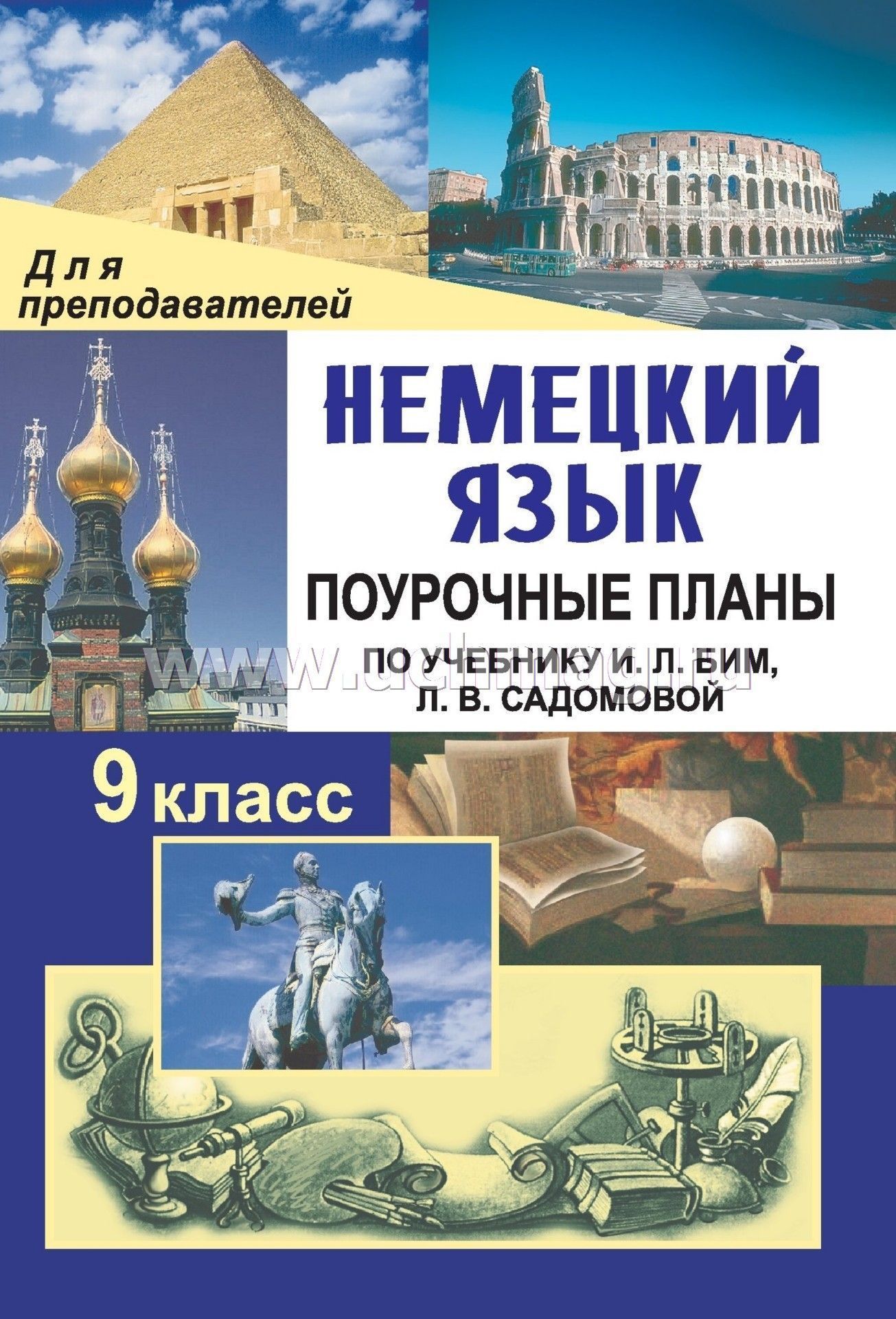 Скачать книгу поурочные планы по немецкому языку