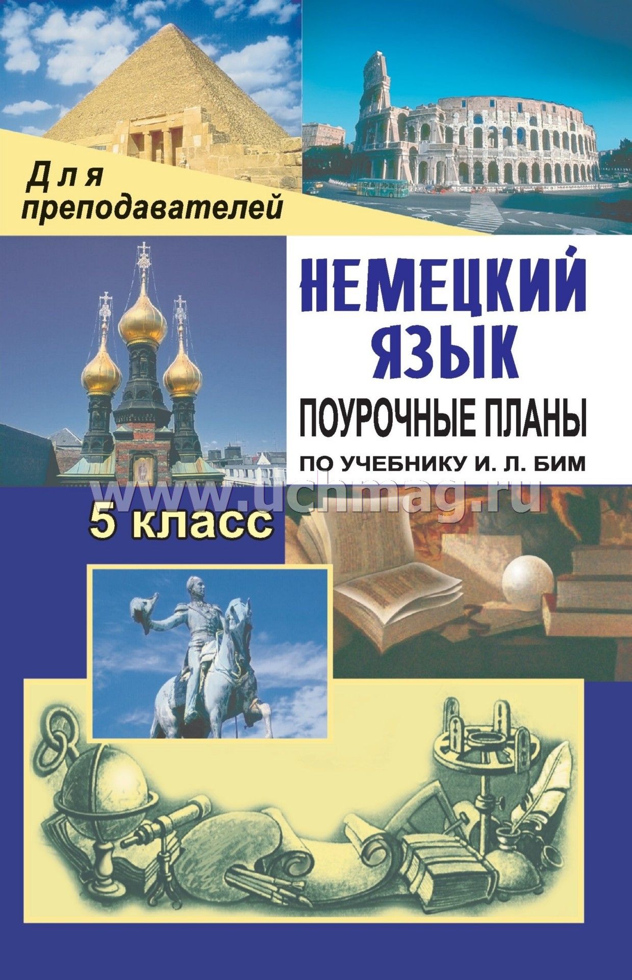 Планирование уроков немецкого языка 2 класс бим