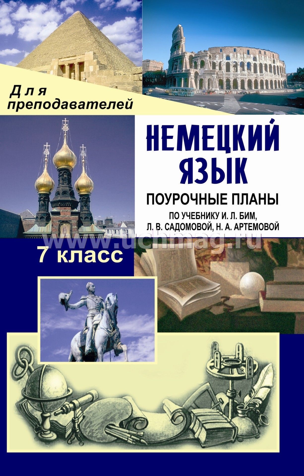 учебник немецкого языка для 7 класса и.л бим л.в садомова torrent
