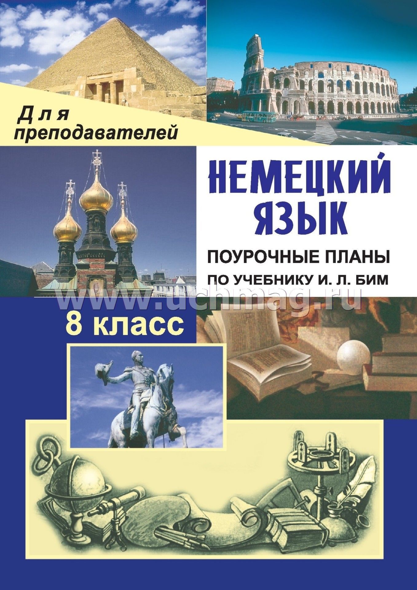 Скачать учебник 10 класс немецкий бим