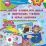 Альбом по развитию изобразительных и творческих умений "Рисуем ладошкой и пальчиком"  для детей 2-3 лет. Весна. Диск с интерактивными сказочными ситуациями — интернет-магазин УчМаг