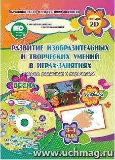 Игры-занятия по изобразительной деятельности. 3-4 года. Весна: Альбом по развитию изобразительных и творческих умений "Рисуем ладошкой и пальчиком". Диск с — интернет-магазин УчМаг