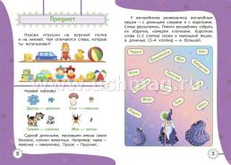 Развитие речи: сборник развивающих заданий для детей 4-5 лет — интернет-магазин УчМаг