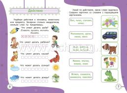 Развитие речи: сборник развивающих заданий для детей 4-5 лет — интернет-магазин УчМаг