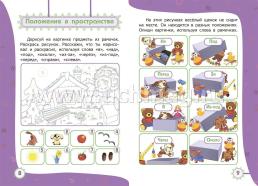 Развитие речи: сборник развивающих заданий для детей 4-5 лет — интернет-магазин УчМаг