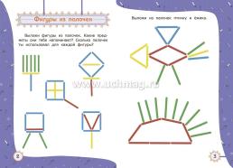 Подготовка к письму: сборник развивающих заданий для детей 4-5 лет — интернет-магазин УчМаг