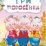 Три поросенка (по мотивам английской сказки): литературно-художественное издание для детей дошкольного возраста — интернет-магазин УчМаг