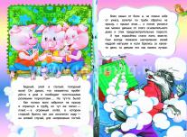 Три поросенка (по мотивам английской сказки): литературно-художественное издание для детей дошкольного возраста — интернет-магазин УчМаг