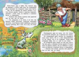 Коза-дереза (по мотивам русской сказки): литературно-художественное издание для детей дошкольного возраста — интернет-магазин УчМаг