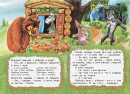 Коза-дереза (по мотивам русской сказки): литературно-художественное издание для детей дошкольного возраста — интернет-магазин УчМаг