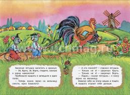 Колосок (по мотивам русской сказки): литературно-художественное издание для детей дошкольного возраста — интернет-магазин УчМаг