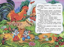 Колосок (по мотивам русской сказки): литературно-художественное издание для детей дошкольного возраста — интернет-магазин УчМаг