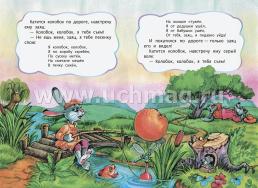 Колобок (по мотивам русской сказки): литературно-художественное издание для детей дошкольного возраста — интернет-магазин УчМаг