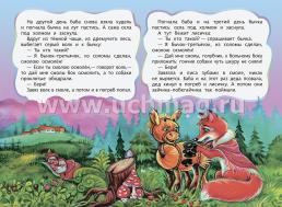 Соломенный бычок (по мотивам русской сказки): литературно-художественное издание для детей дошкольного возраста — интернет-магазин УчМаг