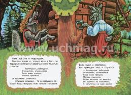 Волк и семеро козлят (по мотивам русской сказки): литературно-художественное издание для детей дошкольного возраста — интернет-магазин УчМаг