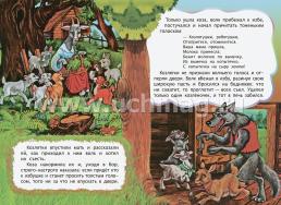 Волк и семеро козлят (по мотивам русской сказки): литературно-художественное издание для детей дошкольного возраста — интернет-магазин УчМаг