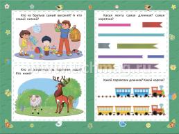 Свойства предметов: сборник развивающих заданий для детей 2 лет и старше — интернет-магазин УчМаг