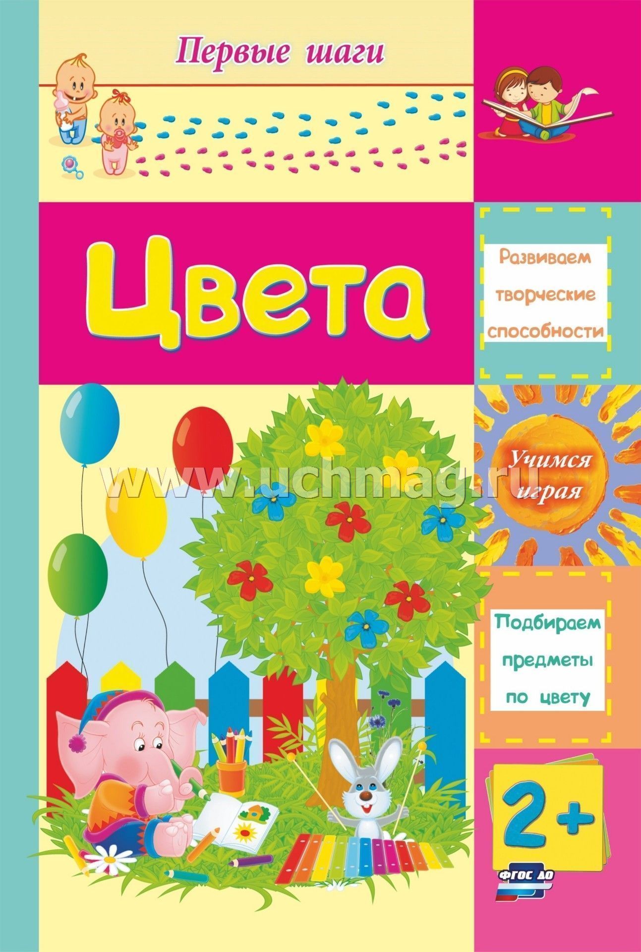 Книга Цвета Купить