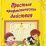 Простые арифметические действия Дошкольный тренажер: сборник развивающих заданий для детей дошкольного возраста — интернет-магазин УчМаг