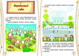 Простые арифметические действия Дошкольный тренажер: сборник развивающих заданий для детей дошкольного возраста — интернет-магазин УчМаг