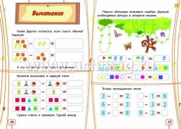 Простые арифметические действия Дошкольный тренажер: сборник развивающих заданий для детей дошкольного возраста — интернет-магазин УчМаг