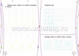 Основы чистописания для дошколят. Дошкольный тренажер: сборник развивающих заданий для детей дошкольного возраста — интернет-магазин УчМаг