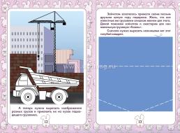 Грузовой транспорт. Уроки зайчат: развивающие задания для детей 5-6 лет — интернет-магазин УчМаг