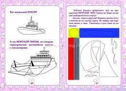 Водный транспорт. Уроки зайчат: развивающие задания для детей 5-6 лет — интернет-магазин УчМаг